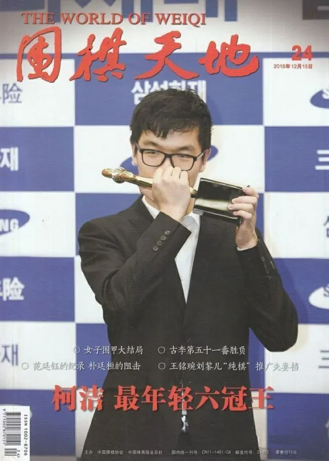 2018年的柯洁