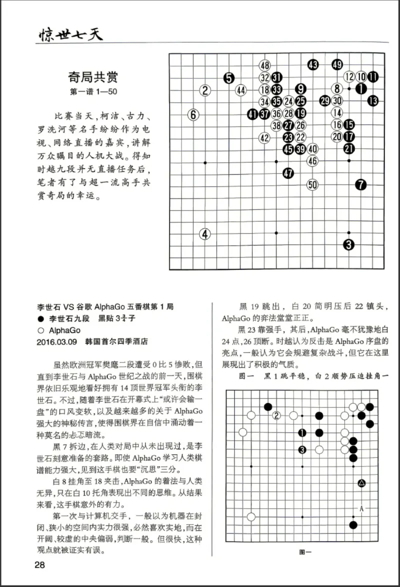 《围棋天地》刊载的李世石与 AlphaGo 对局棋谱