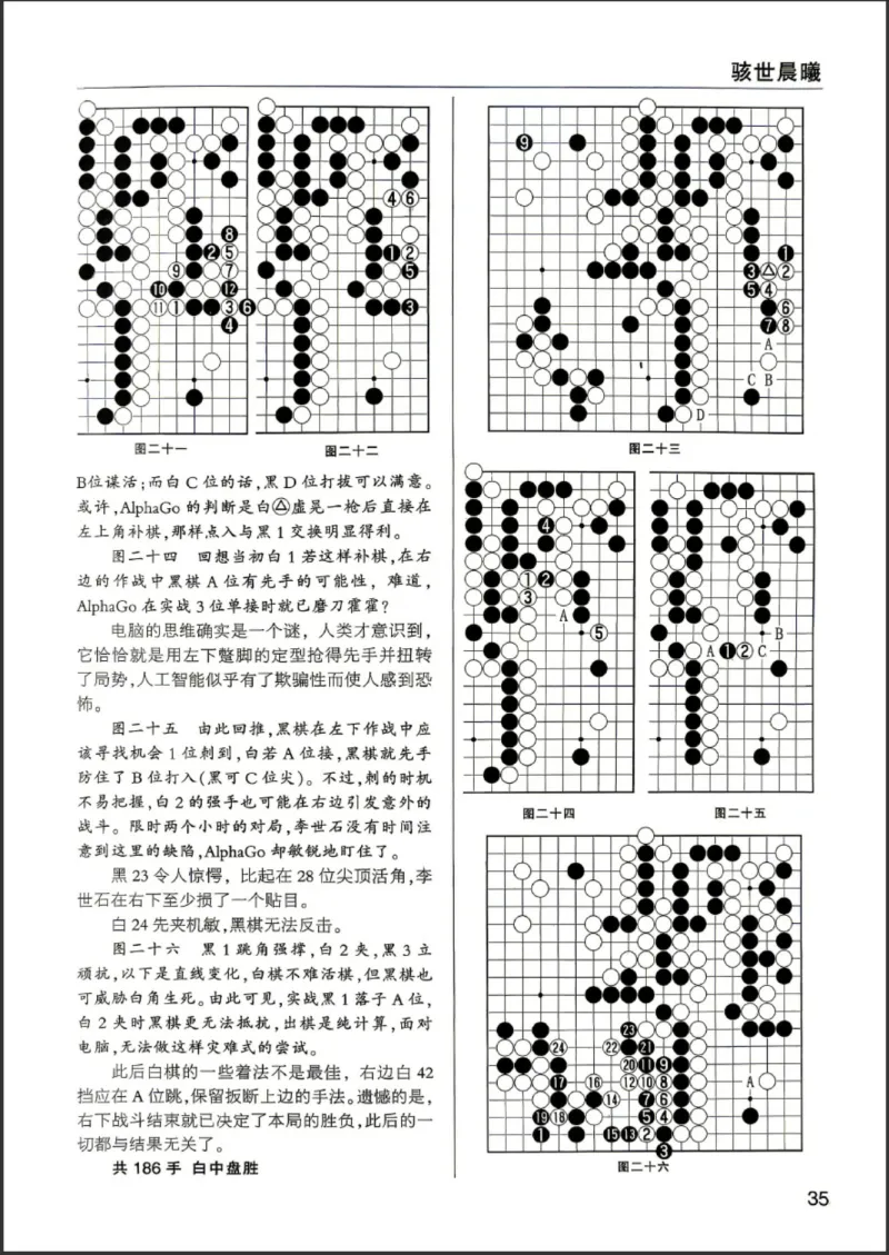 《围棋天地》刊载的李世石与 AlphaGo 对局后续棋谱