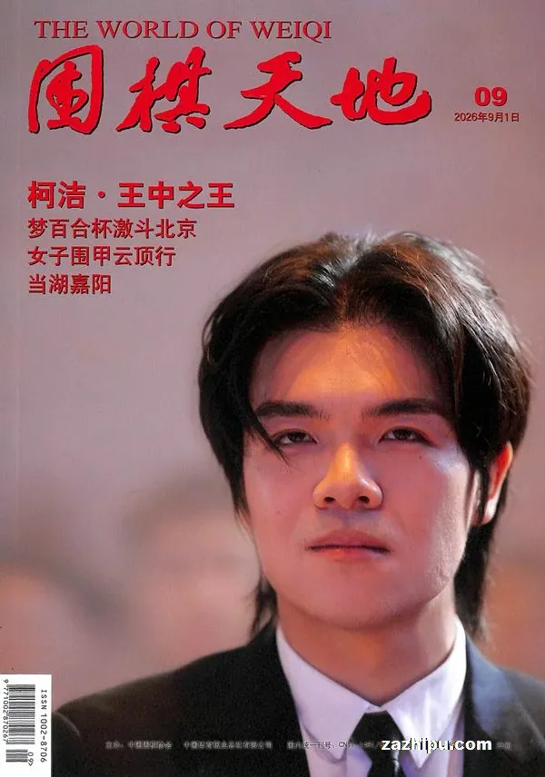 2026年的柯洁